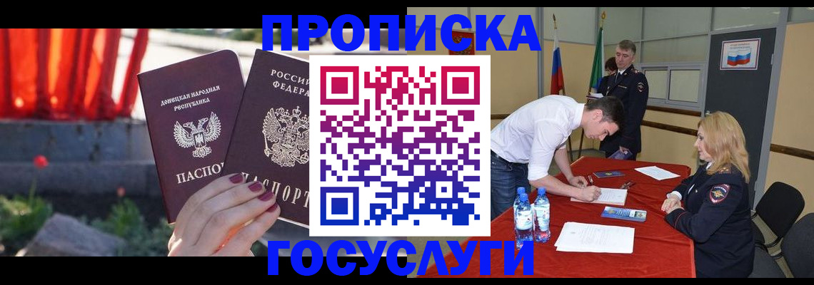 прописка штамп в Лобне