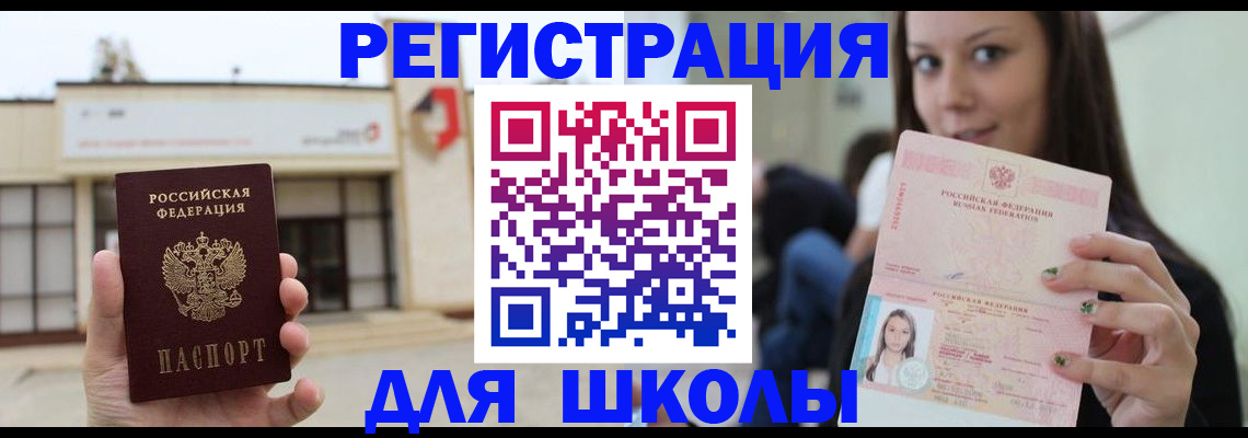регистрация в Лобне