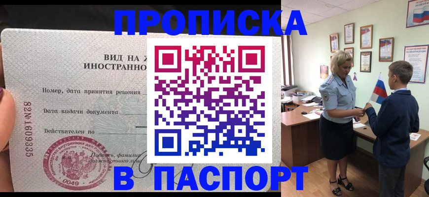 временная регистрация адрес в Лобне